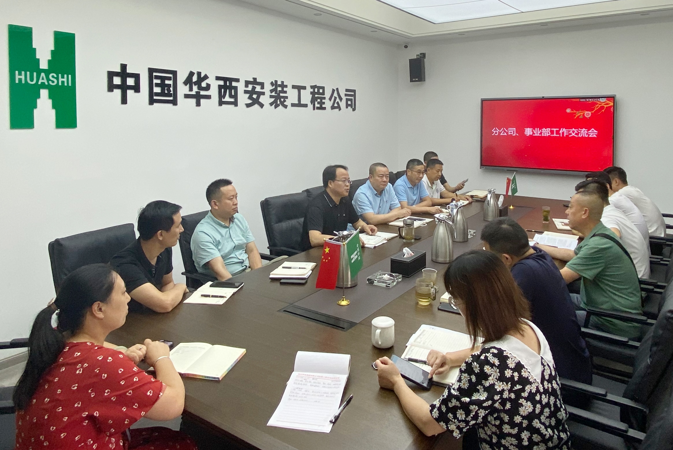 華西安裝公司召開(kāi)分公司、事業(yè)部工作交流會(huì)
