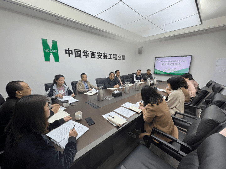 公司本部黨支部召開2021年度組織生活并開展黨員民主評(píng)議