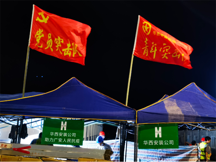 1240間！華西安裝參建的廣安集中隔離點(diǎn)第一批次項(xiàng)目交付