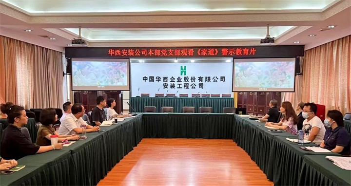 強(qiáng)化家風(fēng)教育  筑牢清廉防線(xiàn)——公司啟動(dòng)“廉潔教育月”活動(dòng)