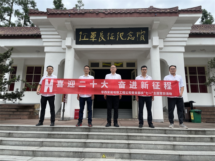 喜迎二十大，奮進(jìn)新征程 地鐵工程公司黨支部開展主題黨日活動(dòng)