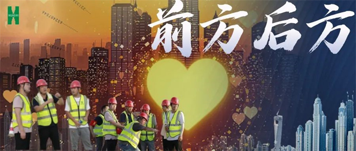 【復工最前沿】前方后方統(tǒng)籌推進 華安人已行動起來！