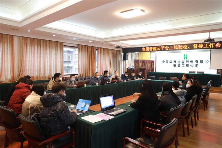 集團專項驗收督導(dǎo)工作組到公司開展善建云平臺上線驗收、督導(dǎo)工作