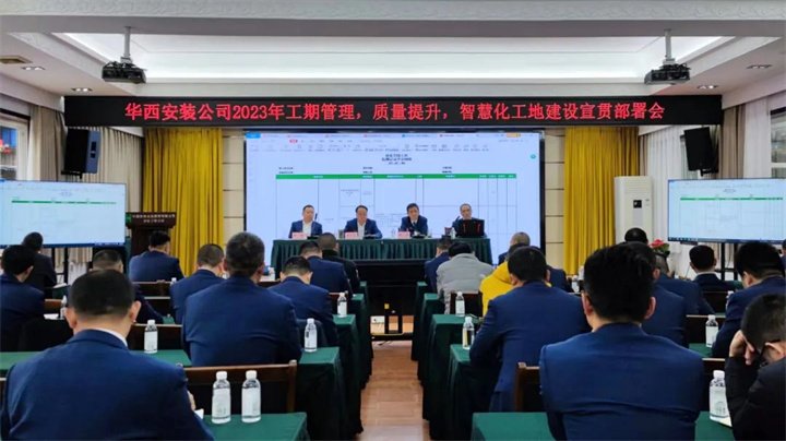 公司2023年工期管理、質(zhì)量提升、智慧化工地建設(shè)宣貫部署會(huì)順利召開(kāi)
