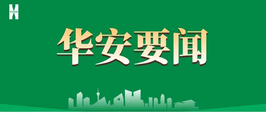 學深悟透明實質 接續(xù)奮斗建新功——公司基層黨組織認真學習3月30日中共中央政治局會議精神