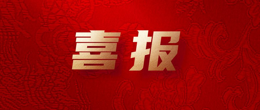 致敬勞動(dòng)者！公司1個(gè)集體和3名職工榮獲集團(tuán)表彰